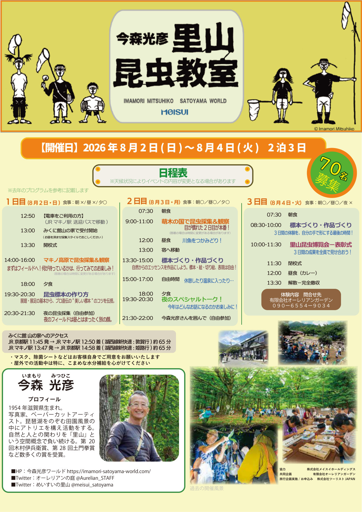 今森光彦 里山昆虫教室 PDF