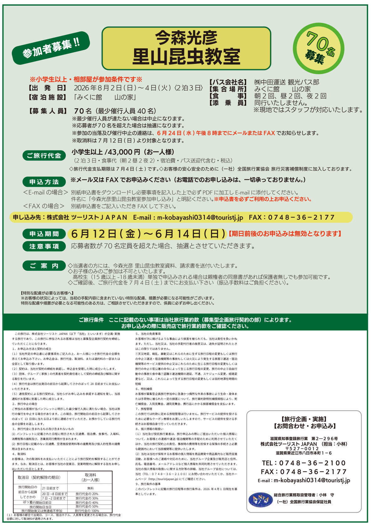 今森光彦 里山昆虫教室 PDF 2ページ