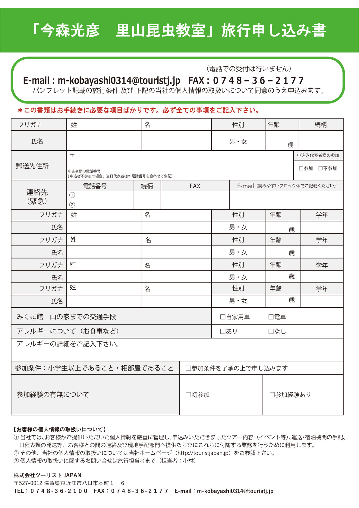 今森光彦 里山昆虫教室 PDF 3ページ