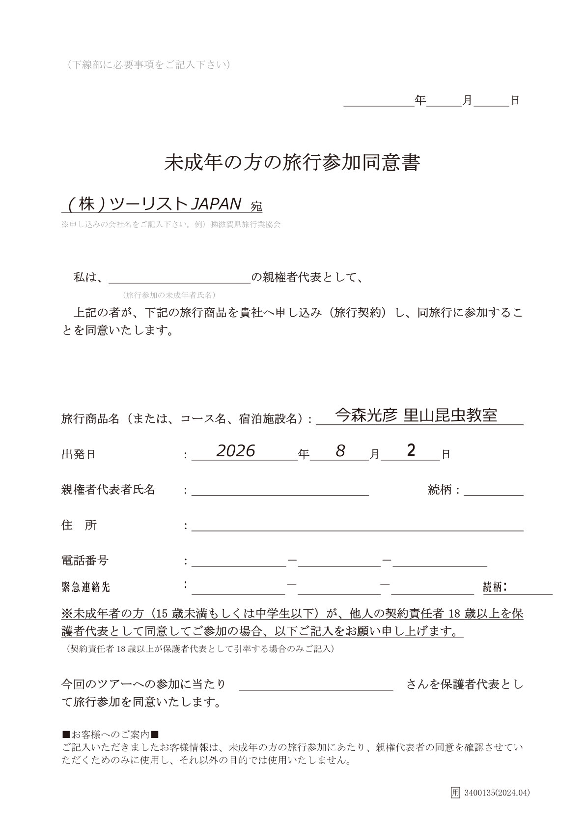 今森光彦 里山昆虫教室 PDF 4ページ