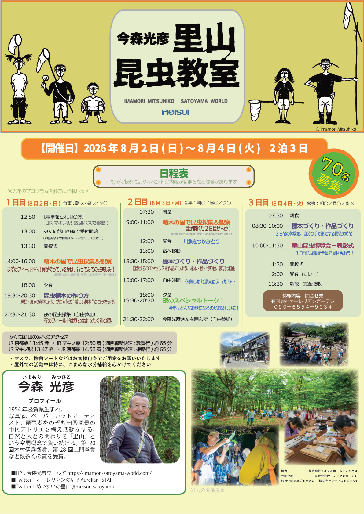 今森光彦 里山昆虫教室 PDF