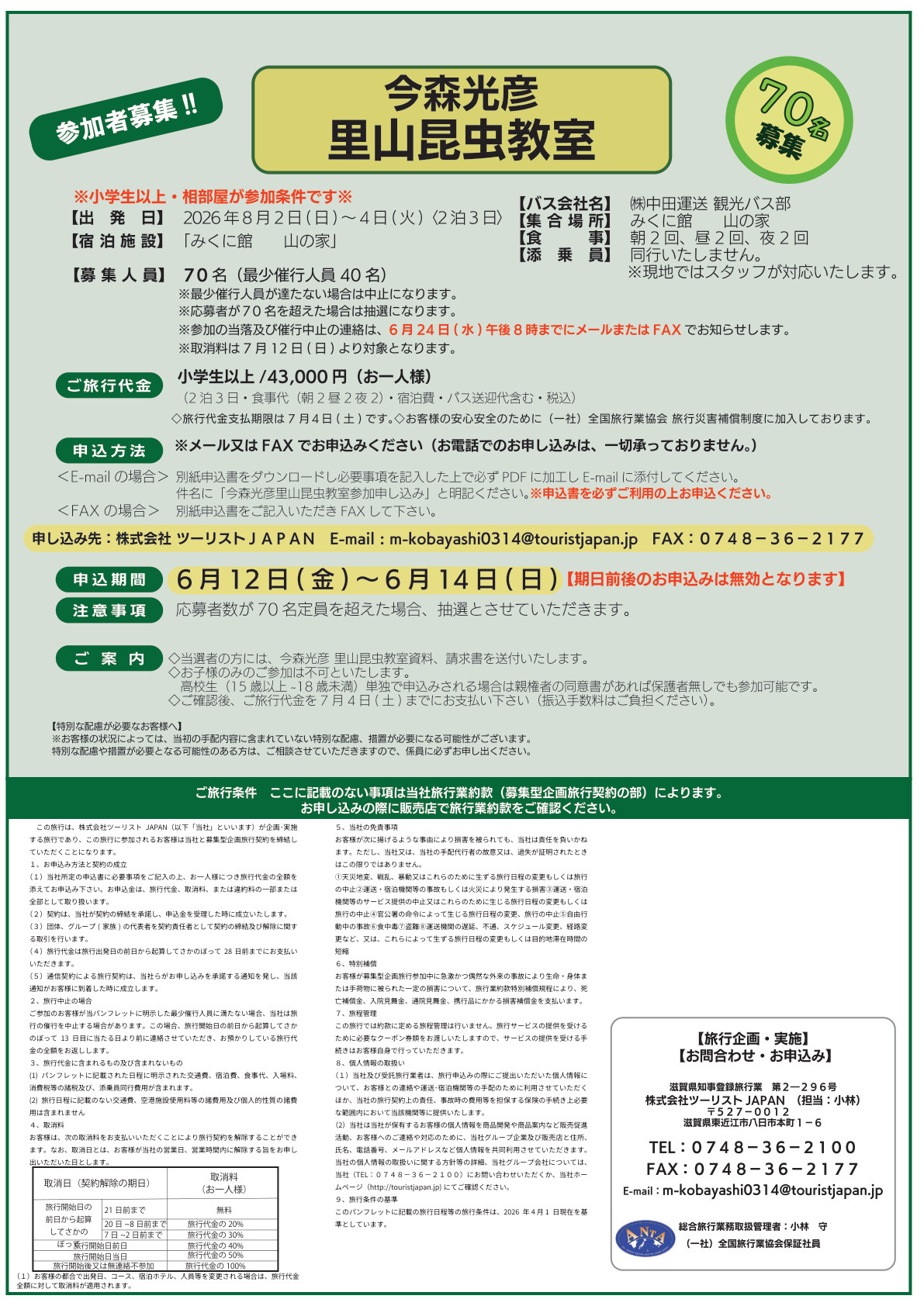 今森光彦 里山昆虫教室 PDF 2ページ