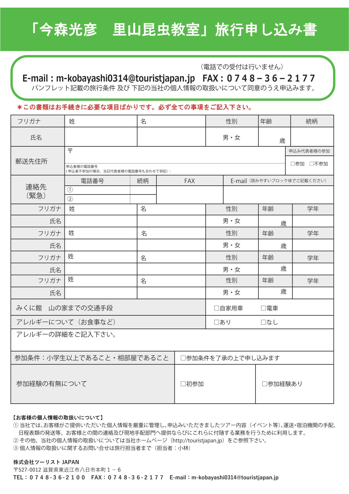 今森光彦 里山昆虫教室 PDF 3ページ