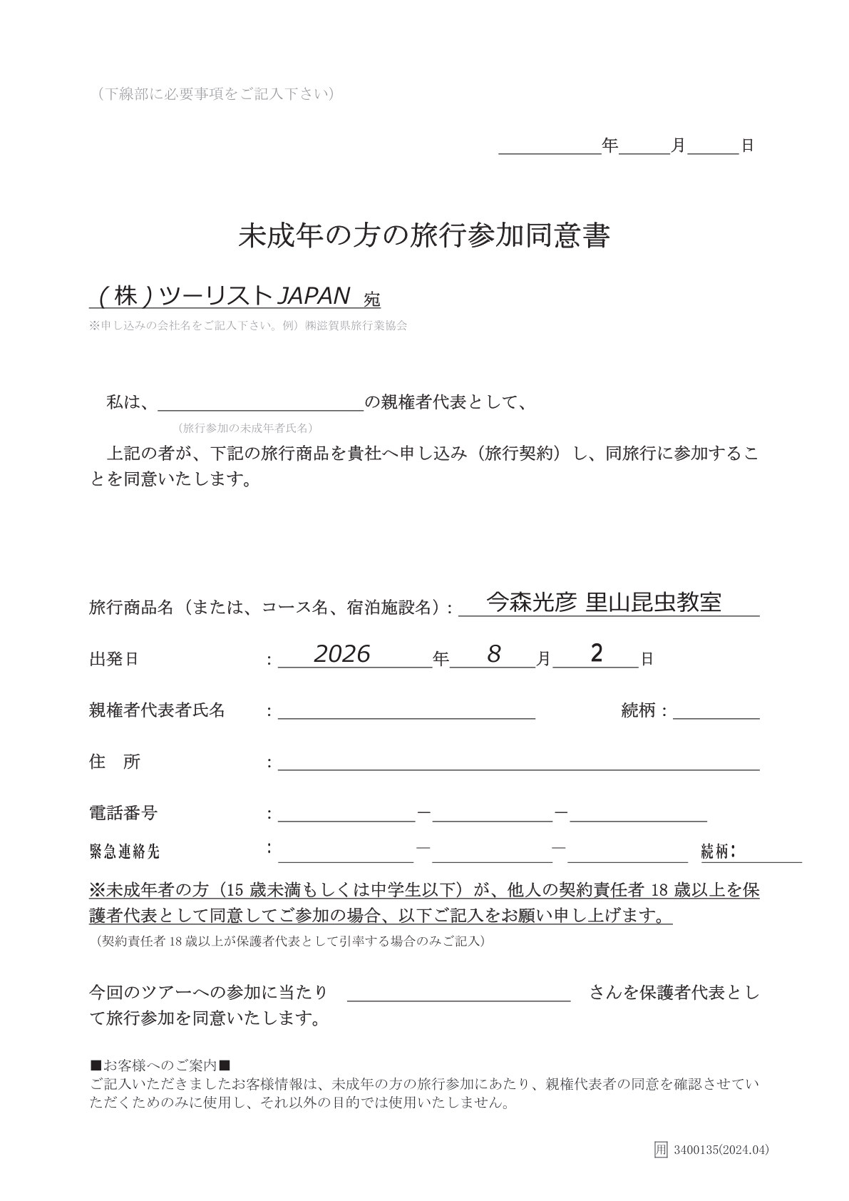 今森光彦 里山昆虫教室 PDF 4ページ